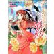 マリエル・クララックの婚約 1（IDコミックス ZERO-SUMコミックス） [コミック]