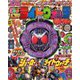 別冊てれびくん 仮面ライダージオウ  2019年 06月号 [雑誌]