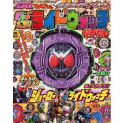 別冊てれびくん 仮面ライダージオウ  2019年 06月号 [雑誌]