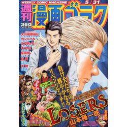 週刊漫画ゴラク 2019年 5/31号 [雑誌]