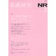 看護研究 2019年 04月号 [雑誌]