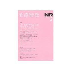 看護研究 2019年 04月号 [雑誌]