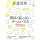 看護管理 2019年 05月号 [雑誌]