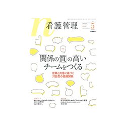 看護管理 2019年 05月号 [雑誌]