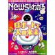News (ニュース) がわかる 2019年 06月号 [雑誌]