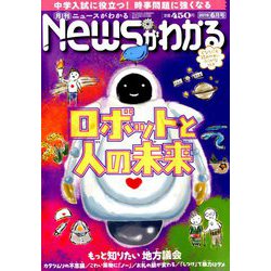 News (ニュース) がわかる 2019年 06月号 [雑誌]