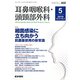 耳鼻咽喉科・頭頸部外科 2019年 05月号 [雑誌]