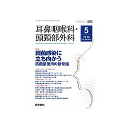 耳鼻咽喉科・頭頸部外科 2019年 05月号 [雑誌]