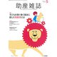 助産雑誌 2019年 05月号 [雑誌]