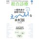 総合診療 2019年 05月号 [雑誌]