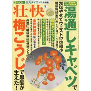 壮快 2019年 07月号 [雑誌]