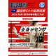 電設技術 2019年 05月号 [雑誌]