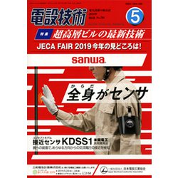 電設技術 2019年 05月号 [雑誌]