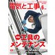 電気と工事 2019年 06月号 [雑誌]