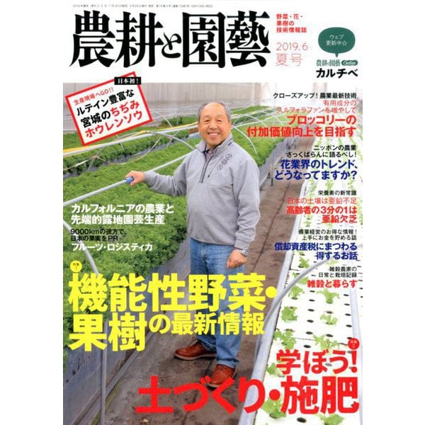 農耕と園藝 2019年 06月号 [雑誌]