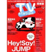TV Station (テレビ・ステーション) 関東版 2019年 5/18号 [雑誌]