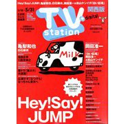 TV Station (テレビ・ステーション) 関西版 2019年 5/18号 [雑誌]