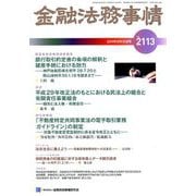 金融法務事情 2019年 5/10号 [雑誌]