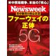 Newsweek (ニューズウィーク日本版) 2019年 5/21号 [雑誌]