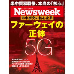 Newsweek (ニューズウィーク日本版) 2019年 5/21号 [雑誌]
