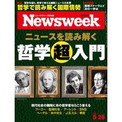 Newsweek (ニューズウィーク日本版) 2019年 5/28号 [雑誌]