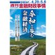週刊金融財政事情 2019年 5/6号 [雑誌]