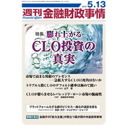 週刊金融財政事情 2019年 5/13号 [雑誌]