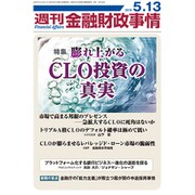 週刊金融財政事情 2019年 5/13号 [雑誌]