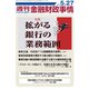 週刊金融財政事情 2019年 5/27号 [雑誌]