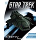 スタートレック・スターシップコレクション 2019年 6/11号（131） [雑誌]