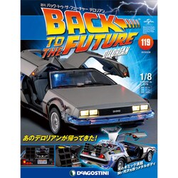 バックトゥザフューチャー　デロリアン　2019年 5/28号（119） [雑誌]