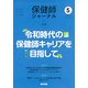 保健師ジャーナル 2019年 05月号 [雑誌]
