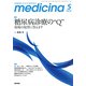 medicina (メディチーナ) 2019年 05月号 [雑誌]
