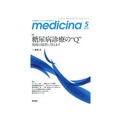 medicina (メディチーナ) 2019年 05月号 [雑誌]