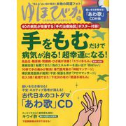 ゆほびか 2019年 07月号 [雑誌]