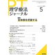 理学療法ジャーナル 2019年 05月号 [雑誌]