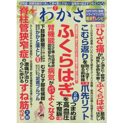 わかさ 2019年 07月号 [雑誌]