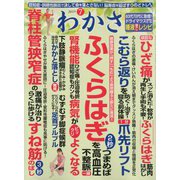わかさ 2019年 07月号 [雑誌]