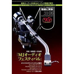MJ無線と実験 2019年 06月号 [雑誌]
