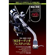 MJ無線と実験 2019年 06月号 [雑誌]