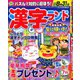 漢字ランド 2019年 07月号 [雑誌]