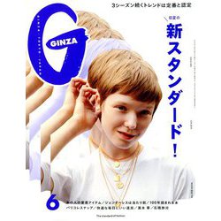 GINZA (ギンザ) 2019年 06月号 [雑誌]