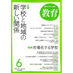 教育 2019年 06月号 [雑誌]
