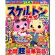 スケルトンプラザ 2019年 07月号 [雑誌]