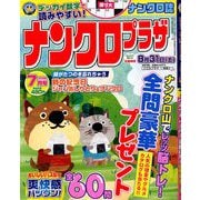 ナンクロプラザ 2019年 07月号 [雑誌]