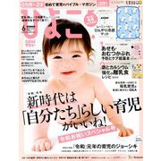 ひよこクラブ 2019年 06月号 [雑誌]