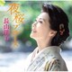 長山洋子／夜桜ブルース