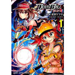 DEATH BALL（デスボール） 1 [コミック]