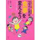 まんがでわかる 子育て・仕事・人間関係ツライときは食事を変えよう―はじめてのオーソモレキュラー栄養療法 [単行本]