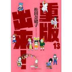 重版出来！<１３>(ビッグ コミックス) [コミック]